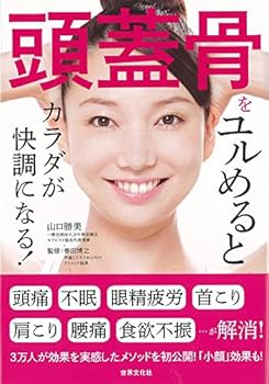 カイロプラクティック　頭蓋骨テキスト カイロプラクティック 頭蓋骨テキスト カイロプラクティック